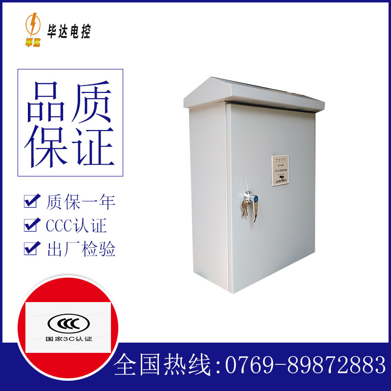 西城排污泵控制箱